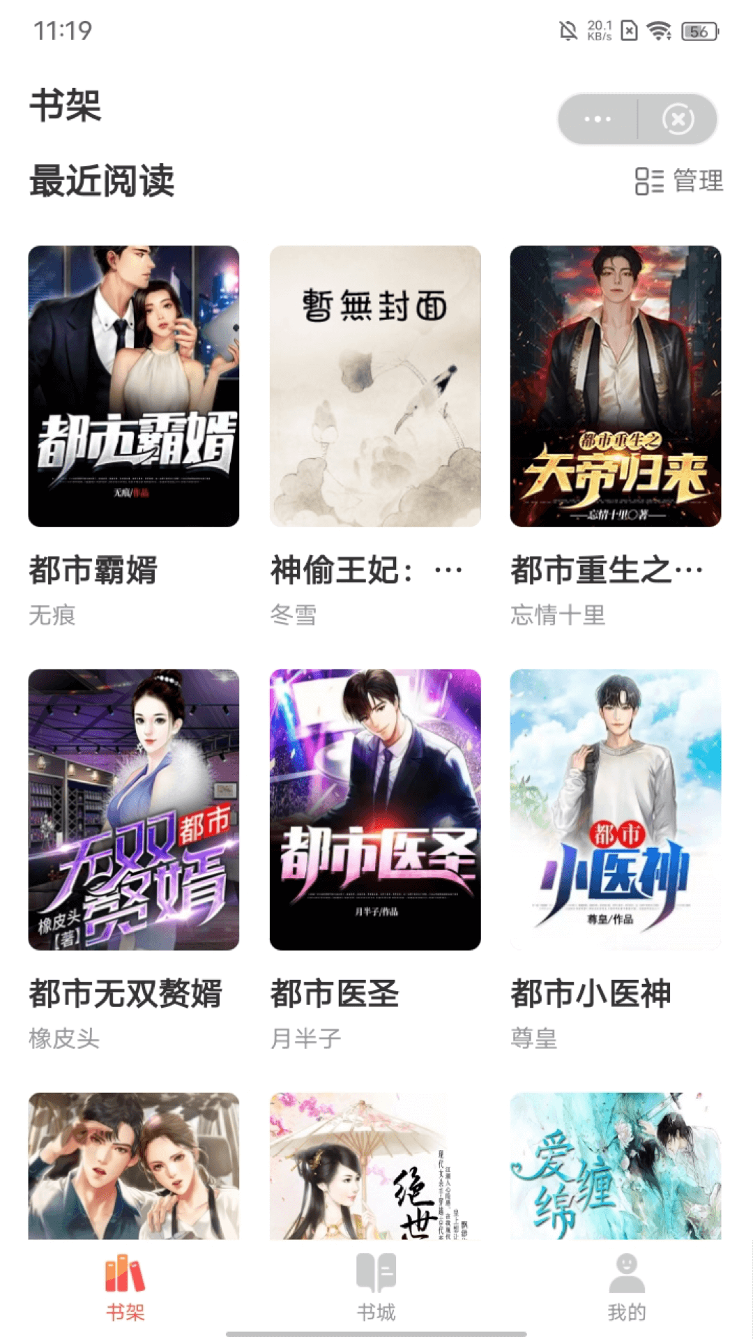 集阅小说app下载免费版-集阅小说最新版下载 1.0.0