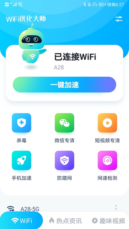 WiFi优化大师免广告版免费版下载-WiFi优化大师免广告版官网app手机版下载 1.08.8