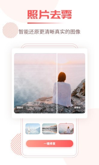照片修复王下载安装-照片修复王app官网下载 1.1.0