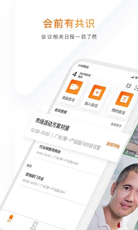 迈聆会议app下载官方版-迈聆会议app下载 5.1.4