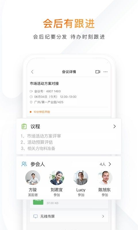 迈聆会议app下载官方版-迈聆会议app下载 5.1.4