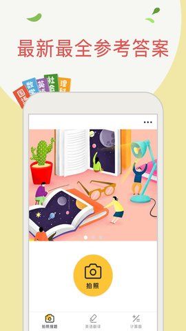 帮搜作业app下载免费版-帮搜作业最新版下载 1.4.0