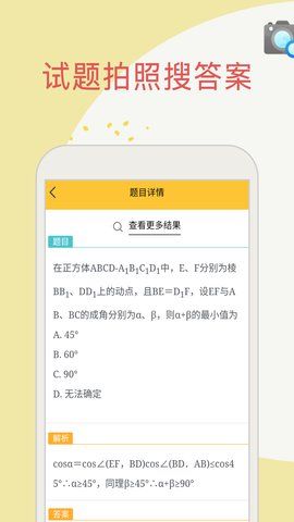 帮搜作业app下载免费版-帮搜作业最新版下载 1.4.0