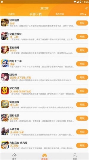 up资源游戏盒全新版app下载安装到手机-up资源游戏盒全新版app官方版下载 2.3.1