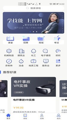 智网星球最新版2022官方下载-智网星球官网app最新版下载 2.1.4