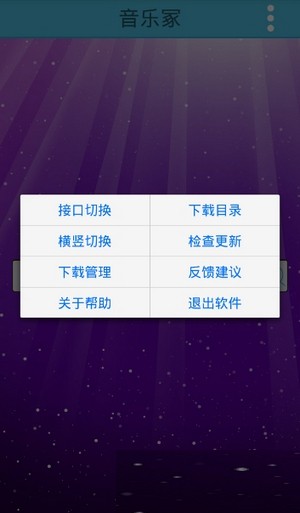 音乐冢免付费版app下载官方版-音乐冢免付费版app下载 3.21