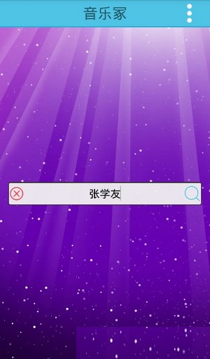 音乐冢免付费版app下载官方版-音乐冢免付费版app下载 3.21