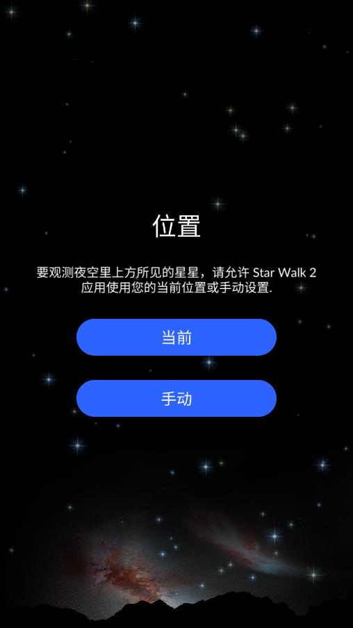 StarWalk2app下载安装到手机-StarWalk2官网app最新版 2.6.1.15