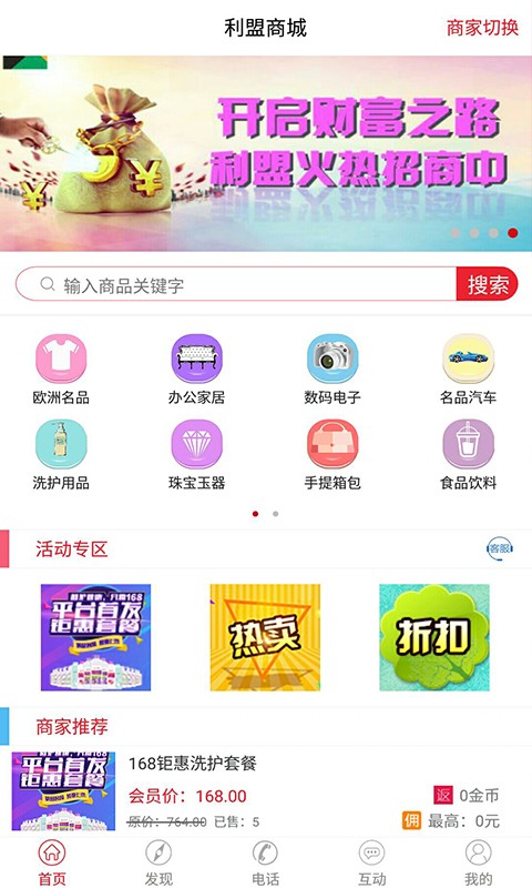 利盟商城官方版下载-利盟商城app下载安装 5.0.1