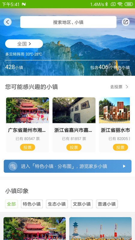 美丽村镇app官网下载安装-美丽村镇软件手机版下载 3.6.0