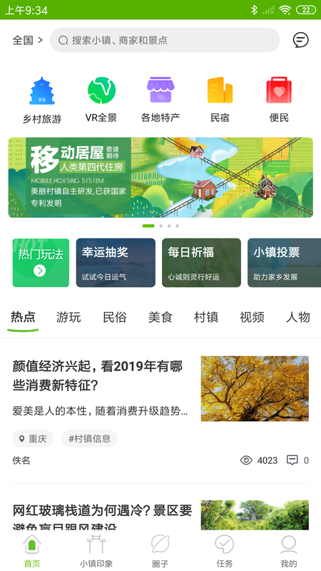 美丽村镇app官网下载安装-美丽村镇软件手机版下载 3.6.0