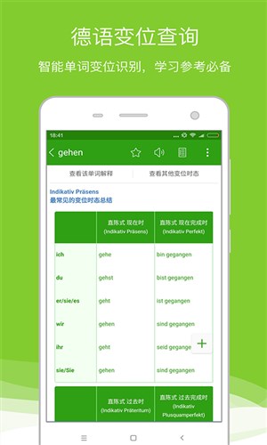 德语助手app下载安装-德语助手最新版本下载 8.2.0