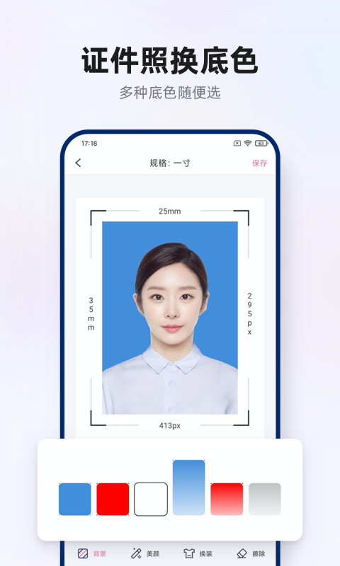 智能证件照拍摄破解版免费下载-智能证件照拍摄手机app最新版下载 1.0.0