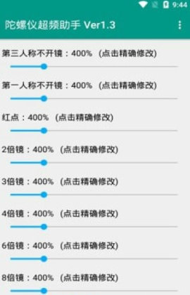 陀螺仪超频助手修改第一人称官方下载-陀螺仪超频助手修改第一人称app下载 Pro 8.0.0-5