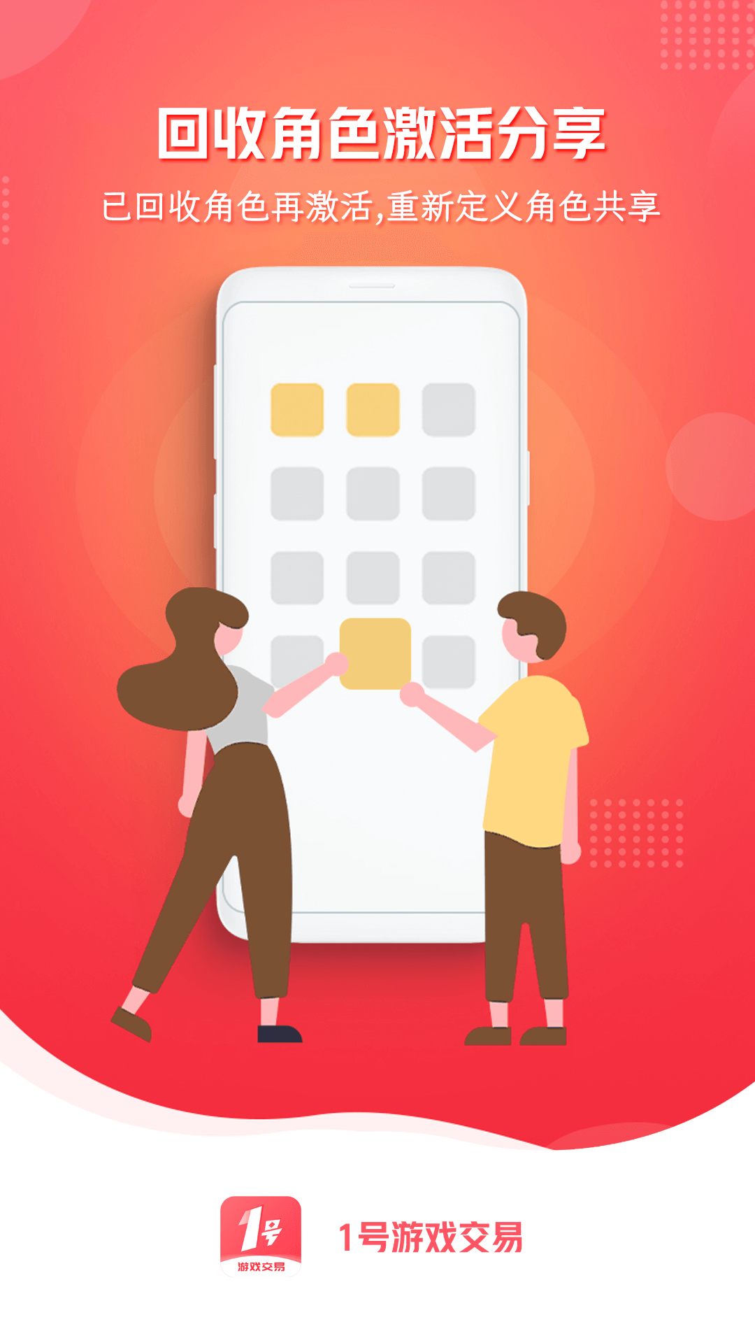 1号游戏交易手机版官网下载安装-1号游戏交易手机app最新版下载 1.0.0