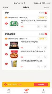 购便力app官方下载最新版-购便力手机版下载 1.3.6