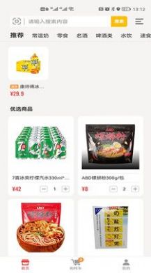 购便力app官方下载最新版-购便力手机版下载 1.3.6