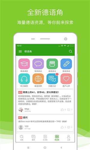 德语助手实时翻译版app官网下载安装-德语助手实时翻译版最新版下载 8.2.0