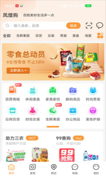 凤煌购官方下载-凤煌购app下载 1.0.0