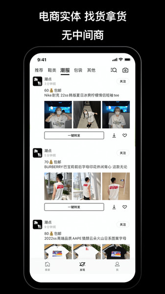 潮牌货源官网下载安装到手机-潮牌货源app最新版本免费下载 1.0.0