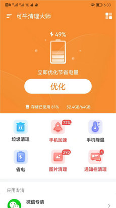 可牛清理大师app下载最新版-可牛清理大师官方app手机版下载安装 1.0.19