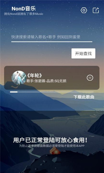 Nond音乐手机版官网下载安装-Nond音乐手机app最新版下载 Test1