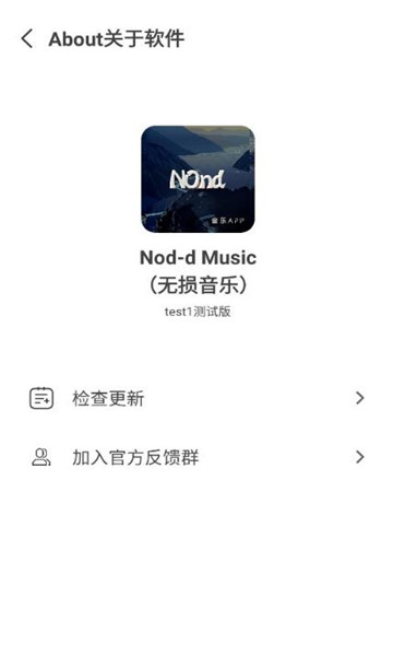 Nond音乐手机版官网下载安装-Nond音乐手机app最新版下载 Test1