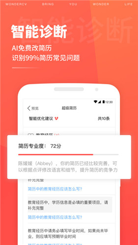 超级简历模板app下载最新版-超级简历模板官方app手机版下载安装 3.7.3