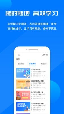 公考课堂会员永久版官方版下载-公考课堂会员永久版app下载安装 1.0.1