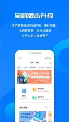 公考课堂会员永久版官方版下载-公考课堂会员永久版app下载安装 1.0.1