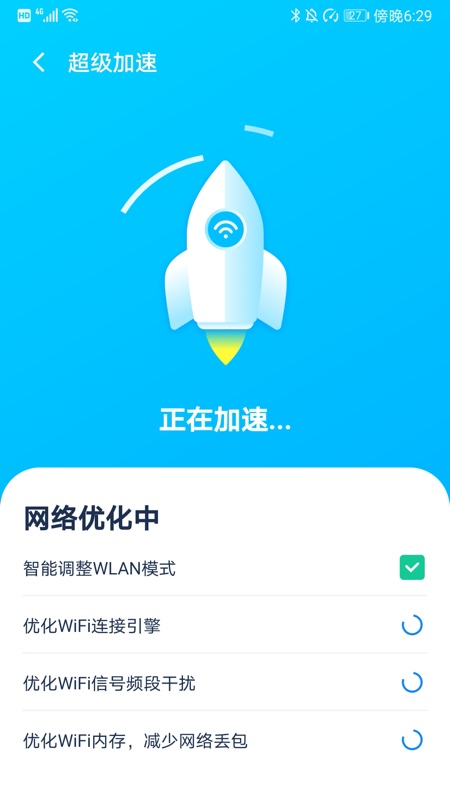 WiFi优化大师手机版下载-WiFi优化大师app下载最新版 1.08.8