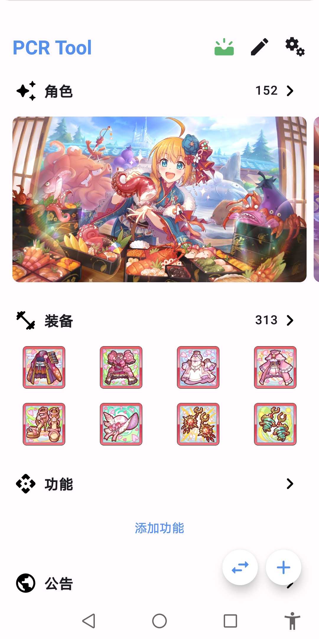 PCR Tool官网下载安装到手机-PCR Toolapp最新版本免费下载 3.2.7