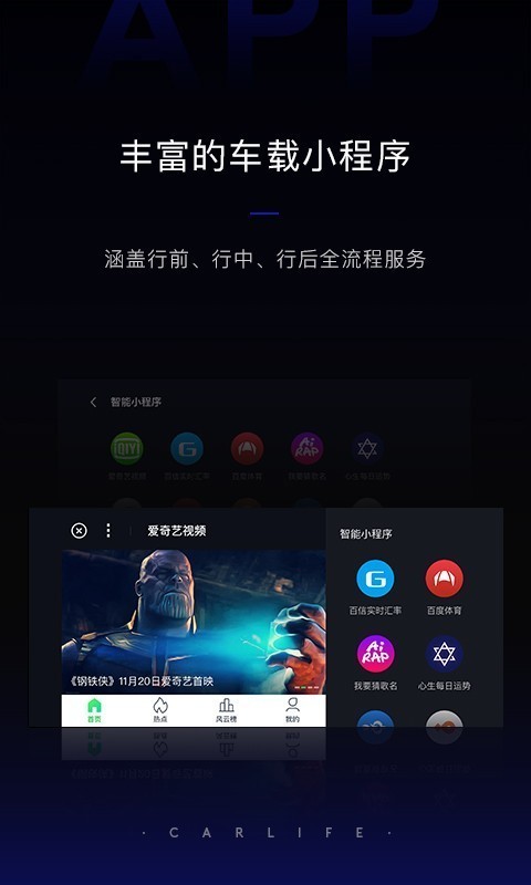 百度CarLife官方版下载-百度CarLifeapp下载安装 8.3.6