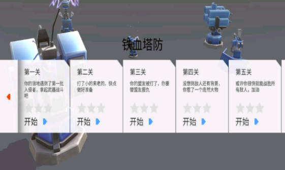 铁血塔防手游下载-铁血塔防免费手游下载 1.0