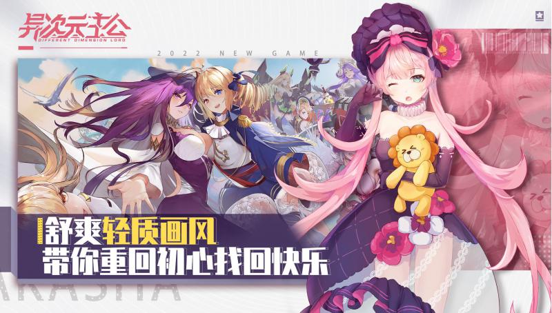 异次元主公手游下载-异次元主公免费手游下载 1.2.22