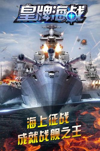 皇牌海战最新手游下载-皇牌海战安卓游戏下载 1.2