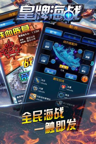 皇牌海战最新手游下载-皇牌海战安卓游戏下载 1.2