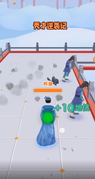 秀才逆袭记游戏下载-秀才逆袭记游戏手机版 3.40.00