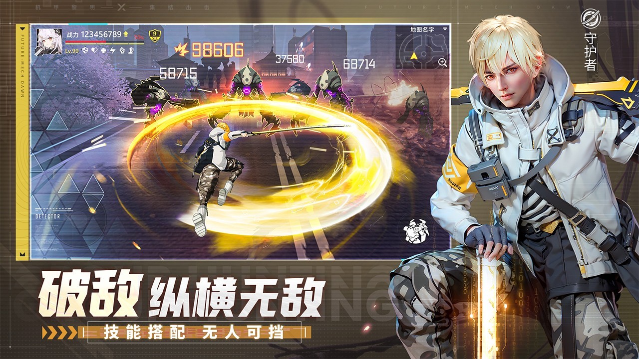 机甲黎明手游下载-机甲黎明游戏免费下载 2.0