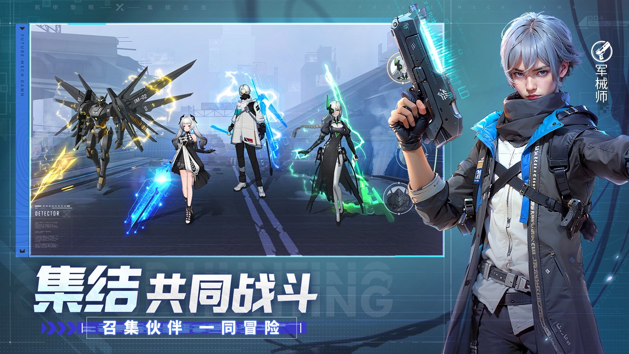 机甲黎明手游下载-机甲黎明游戏免费下载 2.0