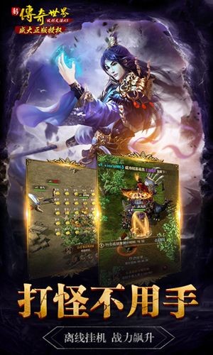 新传奇世界之仗剑天涯手游下载-新传奇世界之仗剑天涯游戏免费下载 1.1.0