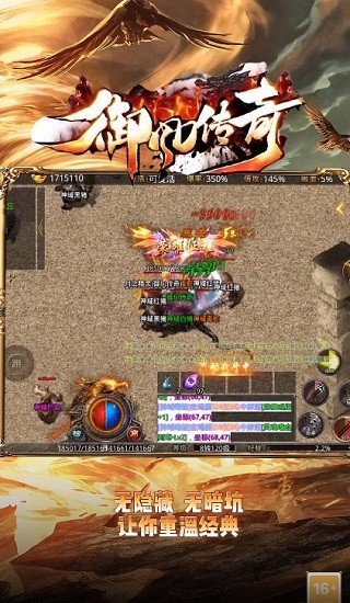 御风传奇游戏下载-御风传奇游戏官方安卓版 1.1.0