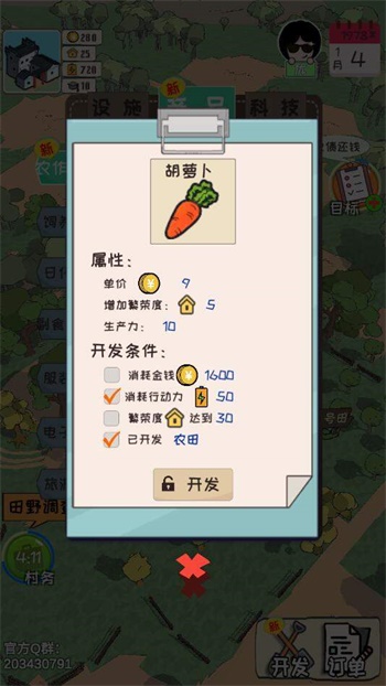 加油村长游戏下载-加油村长最新版手游 1.0.1
