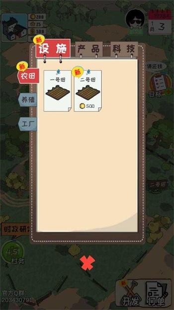 加油村长游戏下载-加油村长最新版手游 1.0.1