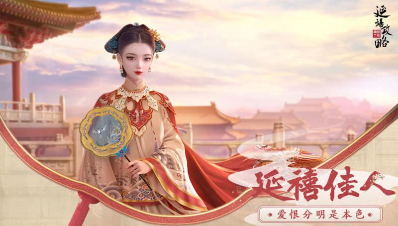 延禧攻略之凤凰于飞游戏下载-延禧攻略之凤凰于飞游戏最新版 1.0.3