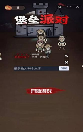 堡垒派对游戏下载-堡垒派对游戏官方版 5.1.26.4753