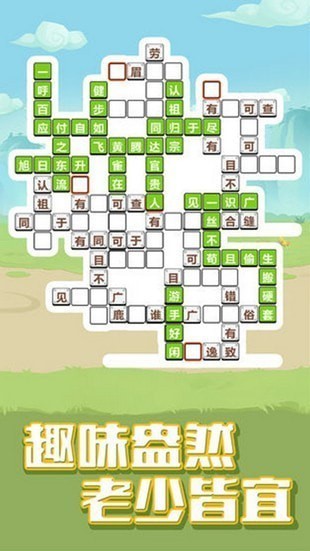 成语保卫战手游下载-成语保卫战最新版游戏下载 1.9.6