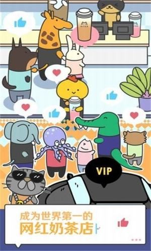 开心奶茶店最新手游下载-开心奶茶店安卓游戏下载 1.0