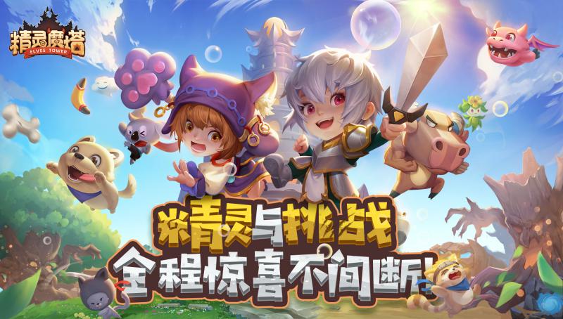 精灵魔塔游戏下载-精灵魔塔游戏官方安卓版 1.0