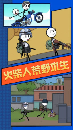 火柴人荒野求生手游下载-火柴人荒野求生游戏免费下载 1.0.0